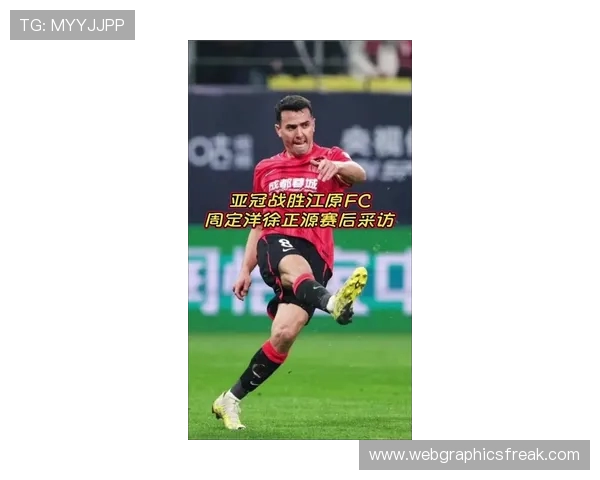 周定洋称亚冠首胜意义重大希望向亚洲展现以成都为中心的球队力量 周定洋称亚冠首胜意义重大希望向亚洲展现以成都为中心的球队力量